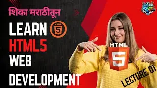 Web Development ची सुरुवात! | HTML Lecture 01 in Marathi | Trail & Teach