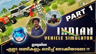 INDIA യിലെ എല്ലാ വണ്ടികളും ഓടിച്ച് നോക്കിയാലോ ! 🤩 | INDIAN VEHICLE SIMULATOR 3D | Funny Gameplay 