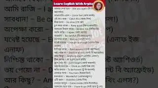 ঘরে বসে ইংরেজি শিখুন I Learn English Without Reading Books.#dailyuseshortsentences#youtubeshort