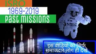 ISRO'S All Past Missions In Hindi // History Of Indian Space Research Organisation // (part-1)