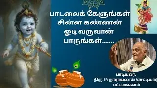 கிருஷ்ணர் பக்திப் பாடல்....