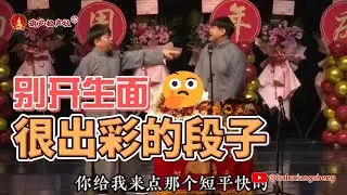 葫芦相声社：朱明鑫刘岳很出彩的段子【葫芦相声社 ㊣】云云子👍 #相声 #评书 #张斌 #张峰岩 #相声 #短剧 #葫芦相声社 郭德纲