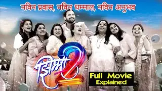 झिम्मा 2 | Jhimma 2 Full Movie Explained | New Marathi Movies | zimma 2