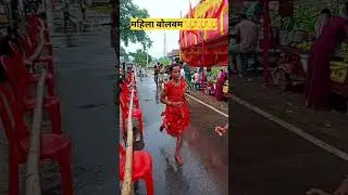 Non-Stop Bolbam dakbam yatra | YE mahila bolbam bina ruke 120km ki yatra kar sultanganj se Deoghar