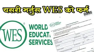 how to fill up wes application form || WES को अनलाईन फर्म कसरी भर्ने ?