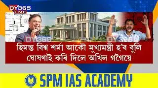 আমিনগাঁৱত মুখ্যমন্ত্ৰীৰ চৰকাৰী আৱাস নিৰ্মাণৰ বিৰোধিতা অখিল গগৈৰ