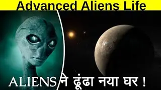 Advanced Aliens का घर हो सकते है ये Planets || Life on Exoplanet || Is there life on other planets ?