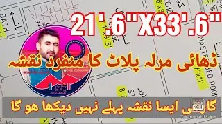 2.5 Marla House Design | ڈھائی مرلہ پلاٹ کا نقشہ |  Plan 2.5 | 21'.6
