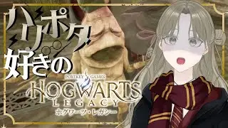 【ホグワーツレガシー】 早くもっと呪文教えてください、先生。