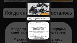 Когда снарядов не осталось #history #историческиездания #история