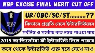 Excise Final Cut Off || Excise Interview Date || Wbp Excise Final Cut Off || Excise Interview Tips