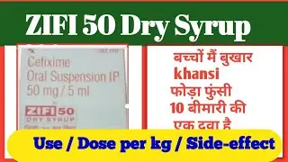 zifi 50 dry syrup(cefixime50mg/5ml)/zifi 50 dry syrup kis kaam aati hai