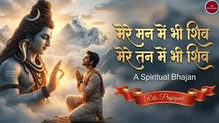 Mere Man Mein Bhi Shiv | Mere Tan Mein Bhi Shiv | Soulful Shiv Bhajan | Peaceful & Devotional Bhajan