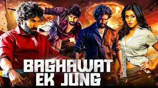 बग़ावत एक जंग | BAGHAWAT EK JUNG | SOUTH MOVIE DUBBED IN BHOJPURI LANGUAGE | ACTION, ROMANTIC MOVIE |