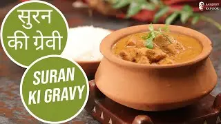 सुरन की ग्रेवी | Suran Ki Gravy | Sanjeev Kapoor Khazana