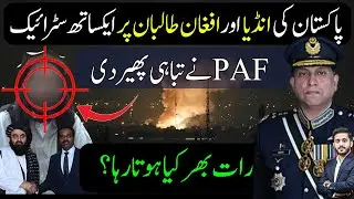 4 Strikes by PAF in Afghanistan | Exclusive Details | Big Breaking News