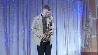 Вечер саксофона с Иваном Удовеня 08.02.2026