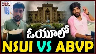 ఓయూలో NSUI VS ABVP | High tension in OU | ManaTolivelugu