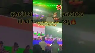 સુવાલી બીચ ફેસ્ટિવલ 2026 માં ઓસમાણ મીર🔥 #suvali #suvalibeachfestival2026 #osman #surat #suratnews