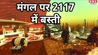 Mars पर इंसानी बस्ती बसाएगी UAE, Mars 2117 Project किया Launch