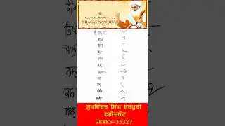 Shorthand Punjabi Easy Outlines By Sukhwinder Sherpuri Shorthand Outlines For Beginners