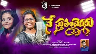 Ney Stutinchedanu 4K || Hebron Song || Siyonu Geethmulu || Ft. Lilly Daniel || LIsa Chrysolite ||