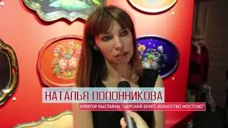 Выставка 