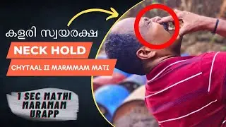 ചൂണ്ടാണി മർമ്മവും പ്രയോഗവും പഠിക്കാം!