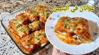 غراتان باذنجان 🍆و بطاطا🥔 بزاف بنين 😋ندمت لي مجربتوش بهذي الطريقه من قبل👌
