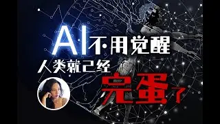 为什么我们总默认AI觉醒会继承“人类同款”自我意识？意识还有哪些未知可能？从哲学到科技的深度剖析与黑箱恐惧的全面解读