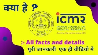 What is ICMR ( indian council of medical research ) in hindi | work | function | meaning | full form