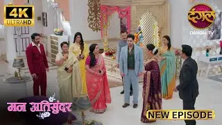 राध्या, मेरी माँ की ममता ने तुम्हें बिगाड़ दिया है | Mann Atisundar New Episode | Full Episode | 4K