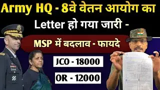 Army HQ की पे कमीशन सेल से  Letter जारी,MSP में बड़ा बदलाव,JCOs/जवान को सीधा फायदा देखें रिपोर्ट