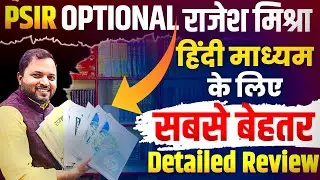 Political Science हिंदी मध्यम के लिए सबसे बेहतर notes | political Science Optional by Rajesh Mishra