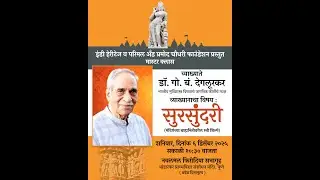 Dr. G. B. Deglurkar's Master Class on &lsquo;Sursundari&rsquo;, the celestial beauties