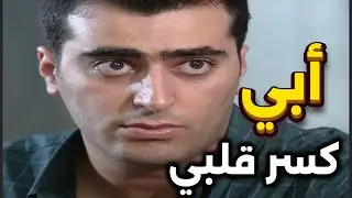 ازهار الشتاء | بدك نحط ابي بدار المسنين بعد هالعمر | باسم ياخور ـ أماني الحكيم