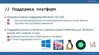 Новые возможности в Embarcadero RAD Studio 10 4 2