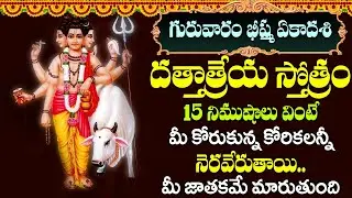 గురువారం రోజు దత్తాత్రేయ స్తోత్రం ఈరోజు వినండి - మోక్షం పొందండి - Dattatreya Stotram
