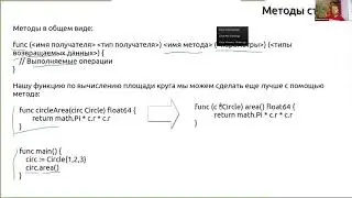 Go Study. Урок 5. Структуры и интерфейсы. Конкурирование или многопоточность?