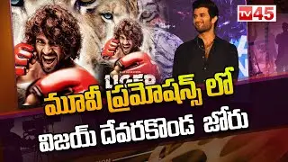 Liger Vijay Deverakonda | LIGER Fandom Tour  Warangal | Telugu Movie Updates | TV45 Entertainment