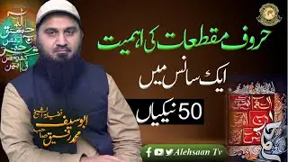 Haroof e Muqataat | Lohe Qurani ka Matlab | Abu Saif | Alehsaan Tv