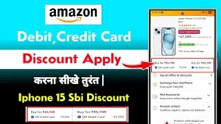 How to Apply Debit Card Discount in Amazon | iphone 15 sbi debit card discount kaise le 2025