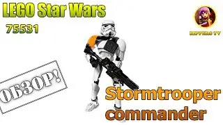 Обзор LEGO Star Wars 75531 Командир Штурмовиков / Stormtrooper Commander