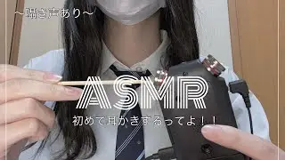 【ASMR】初めて耳かきしながらおしゃべり🗣️I tried ear cleaning👂🏻💖