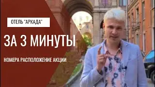 Презентация отеля 