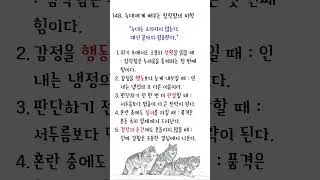 148. 늑대 무리에게 배우는 침착함의 미학/온고지신 OngoJisin &ndash; Old Wisdom, New Insight