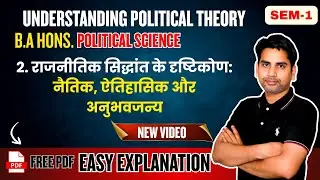 BA Hons Political Science | Unit 2 rajnitik siddhant ke naitik aitihasik anubhavjanya drishtikon