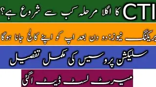 CTI merit list || Cti selection process || Cti jobs online apply 2024 || cti recruitment
