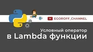 Как использовать условный оператор в Lambda функции