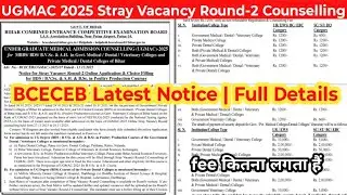 UGMAC 2025 Stray Vacancy Round-2 Counselling | BCECEB Latest Notice | Full Details